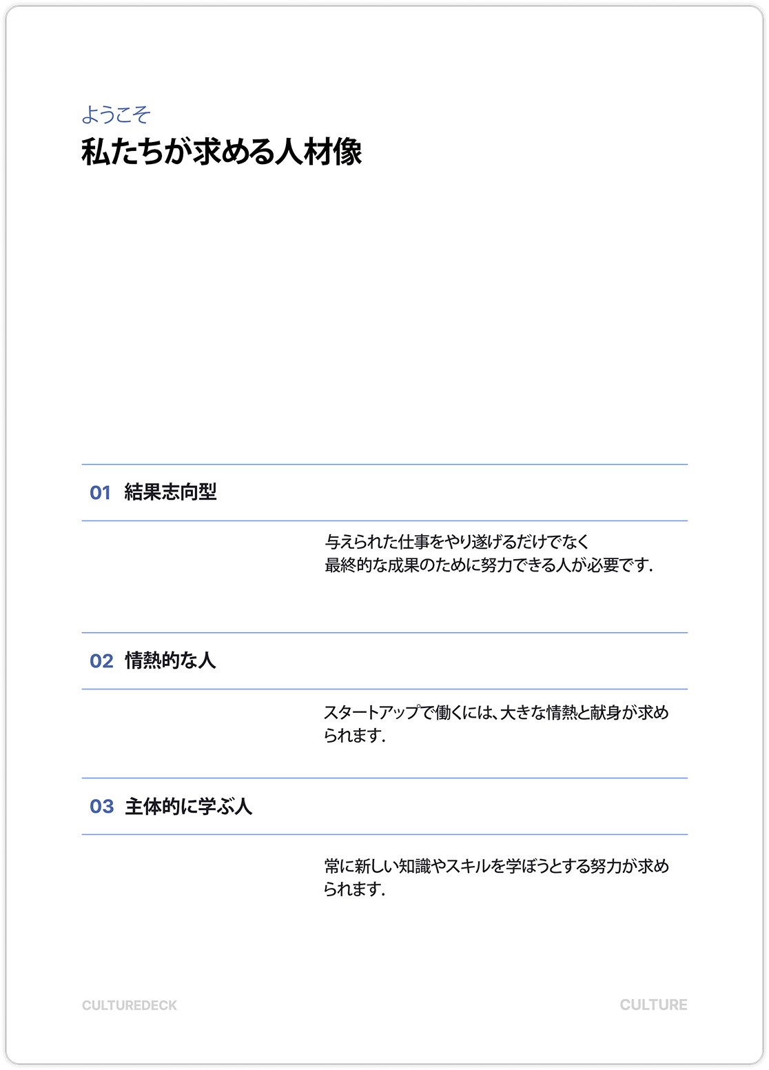 カルチャー文書プレビュー