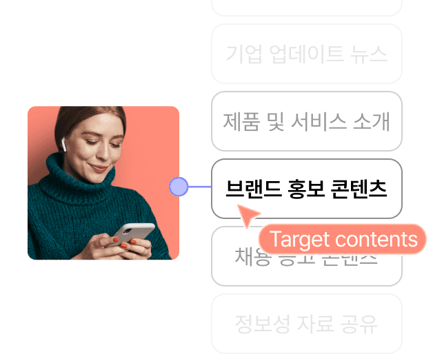사용자 맞춤형 콘텐츠 생성