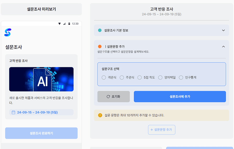 설문조사