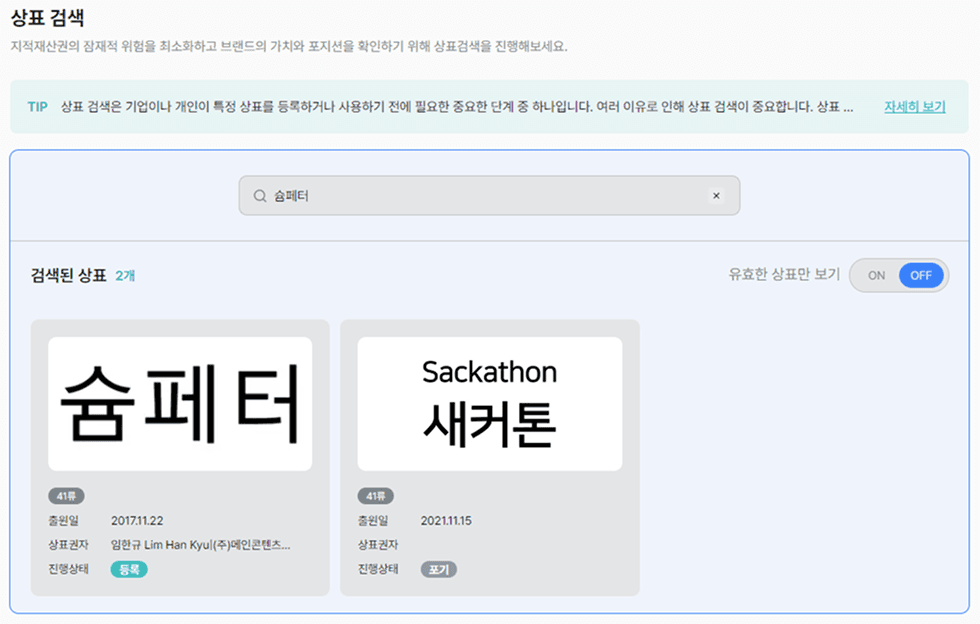 상표 보호
