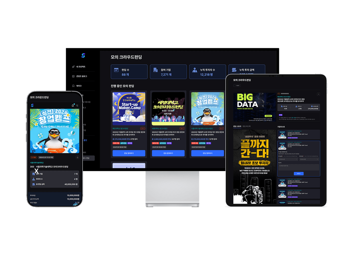 모의크라우드 펀딩 솔루션 ‘슘페터펀딩’